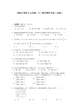 2019-2020南京郑和外国语七年级下册数学期中试卷及答案.pdf