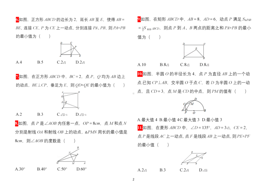 初中数学中考最小值问题专项练习（难点题型共50题附参考答案）.doc_第2页