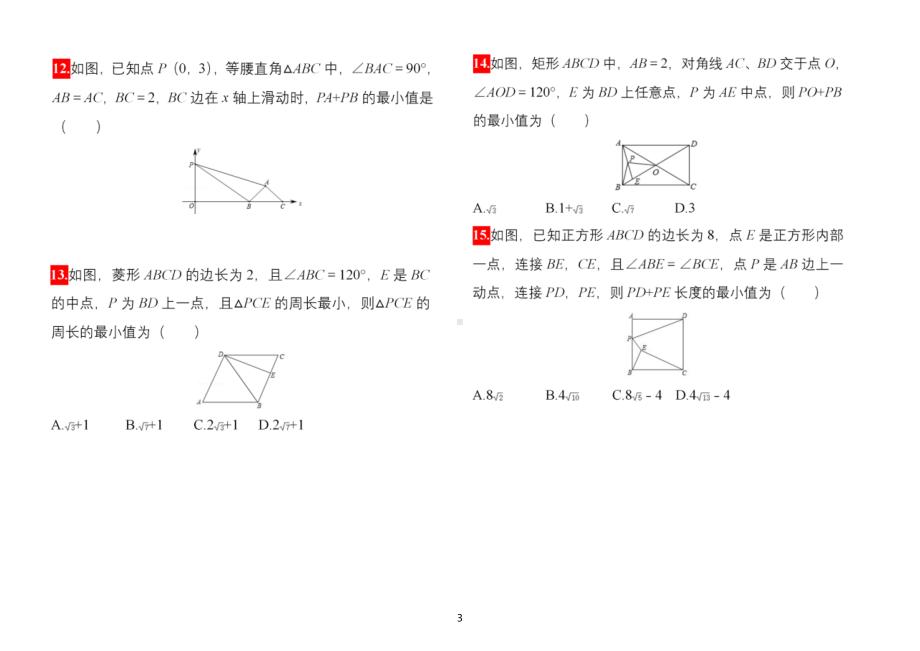 初中数学中考最小值问题专项练习（难点题型共50题附参考答案）.doc_第3页