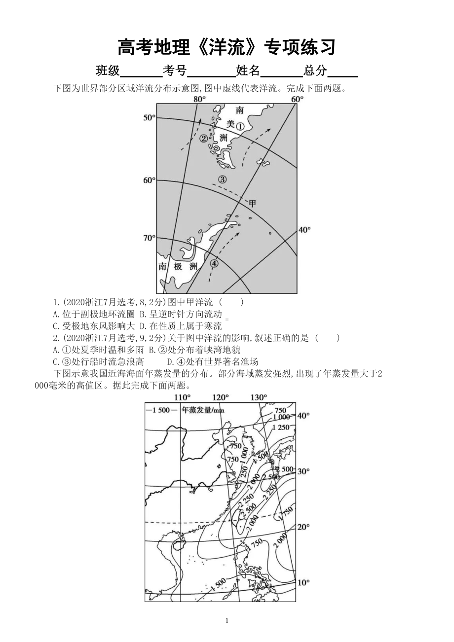 高中地理高考复习《洋流》专项练习（五年高考真题附参考答案）.doc_第1页