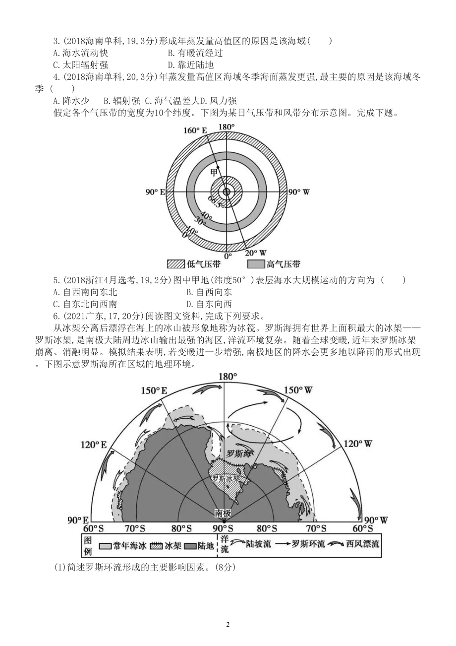 高中地理高考复习《洋流》专项练习（五年高考真题附参考答案）.doc_第2页