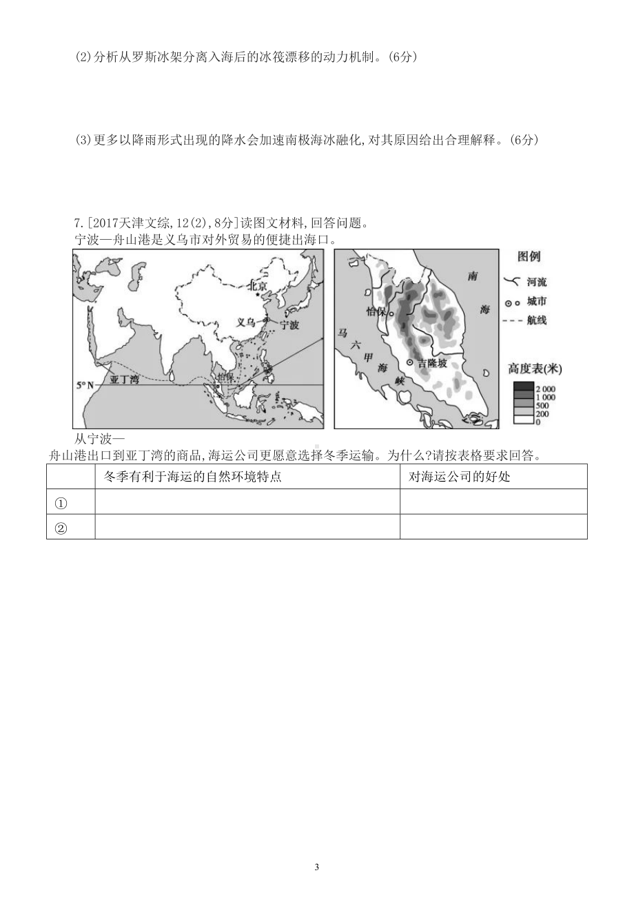 高中地理高考复习《洋流》专项练习（五年高考真题附参考答案）.doc_第3页