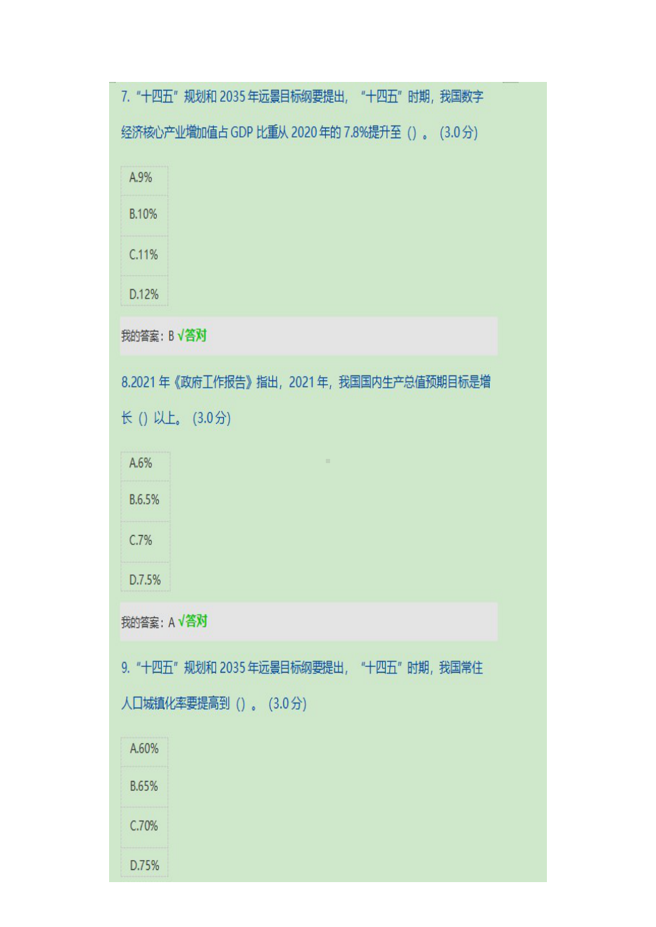 天津市2022年专业技人员公需课(“十四五”规划和2035远景目标规划纲要)考试答案+100分.doc_第3页