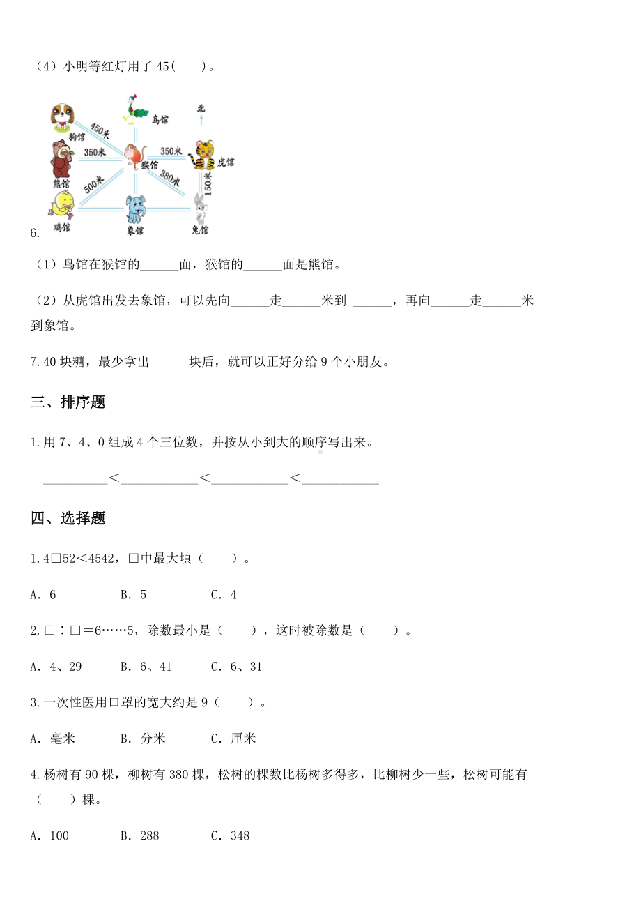 2020-2021学年苏教版二年级下册期中质量测评数学试卷.docx_第2页