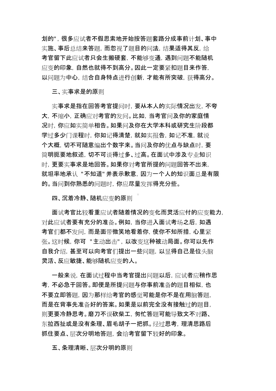 教师面试技巧和注意事项.doc_第3页