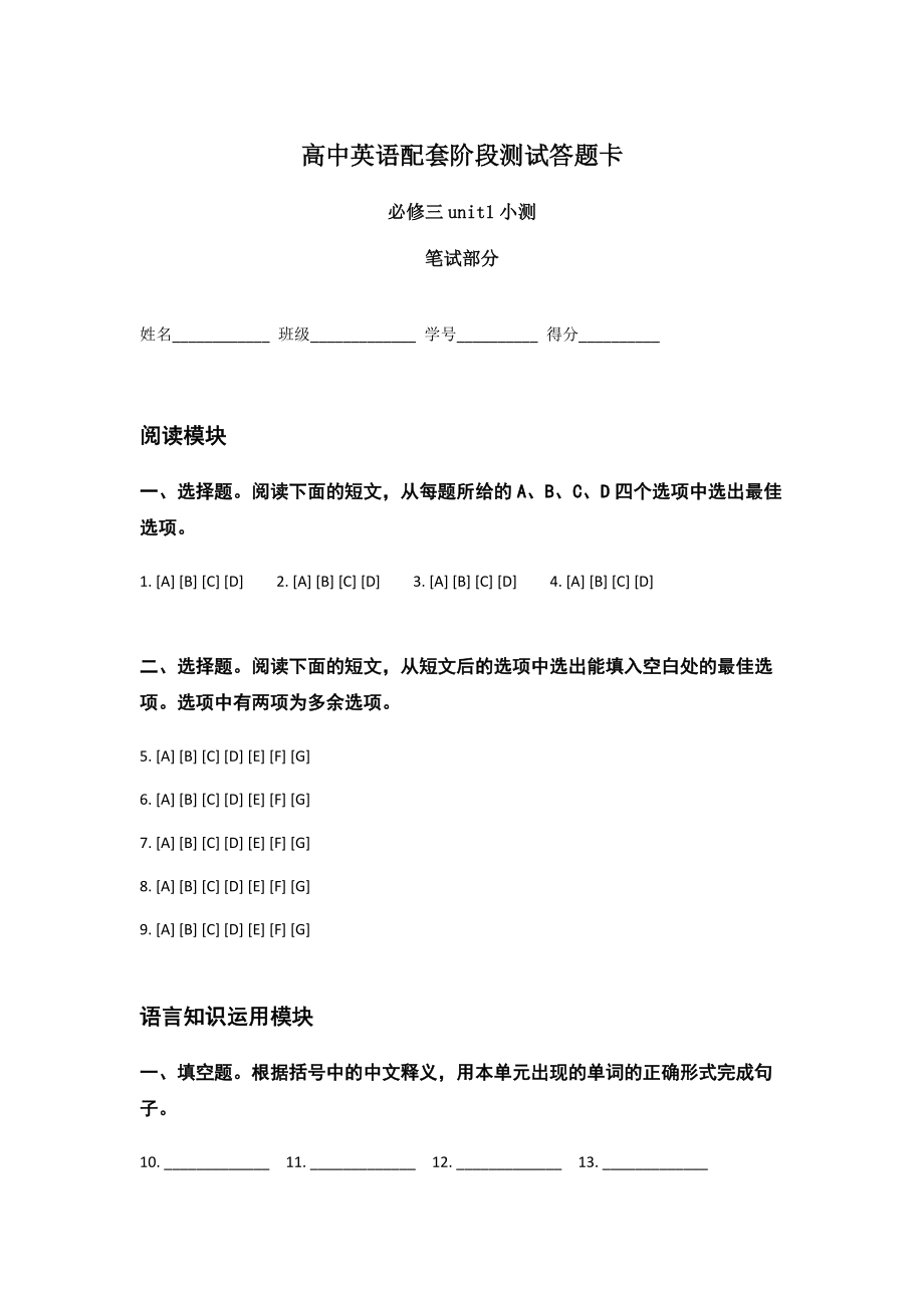 （2019）新外研版高中英语必修第三册单元小测试(全册一套6份打包).rar