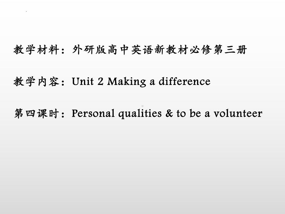 Unit 2 Making a difference ppt课件-（2019）新外研版高中英语必修第三册.pptx_第1页