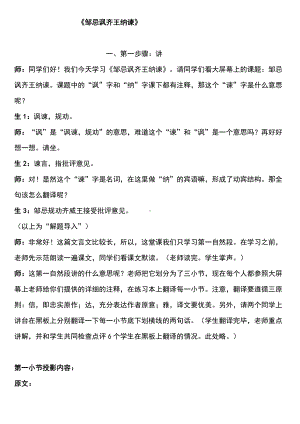 《邹忌讽齐王纳谏》公开课一等奖教学实录.docx