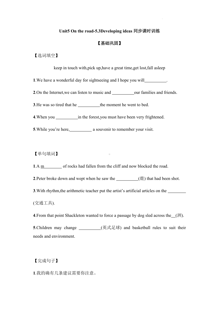 Unit5 On the road-5.3 Developing ideas同步课时训练-（2019）新外研版高中英语必修第二册.docx_第1页