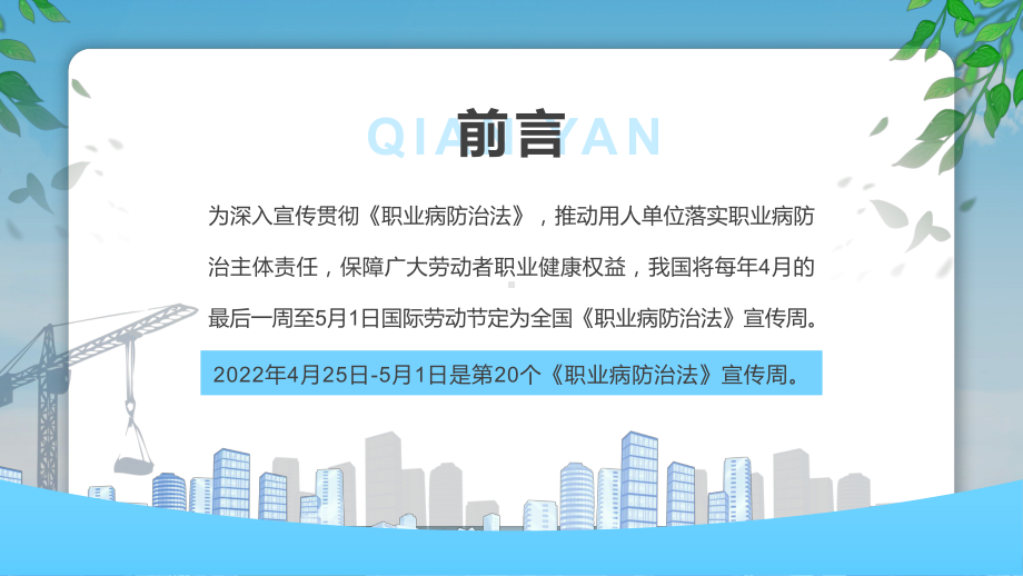 蓝色简约风职业病防治法宣传周第20个《职业病防治法》宣传周知识培训PPT课件.pptx_第2页