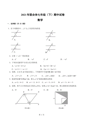 2020-2021南京联合体七年级下册数学期中试卷及答案.pdf