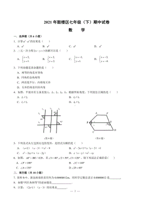 2020-2021南京鼓楼区七年级下册数学期中试卷及答案.pdf