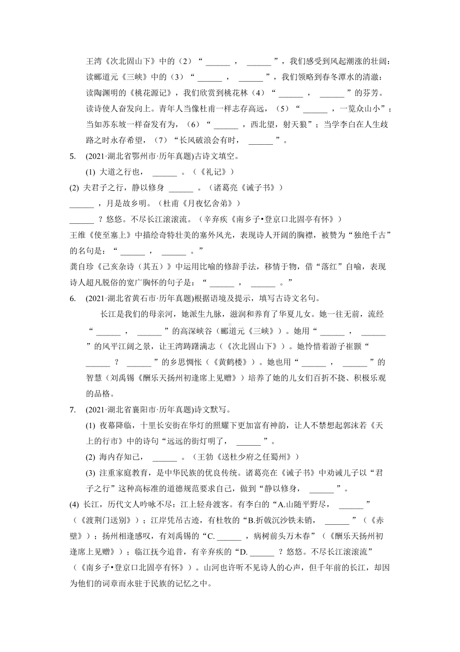 2021年湖北省各地区中考语文试题分类汇编：文学常识.docx_第2页