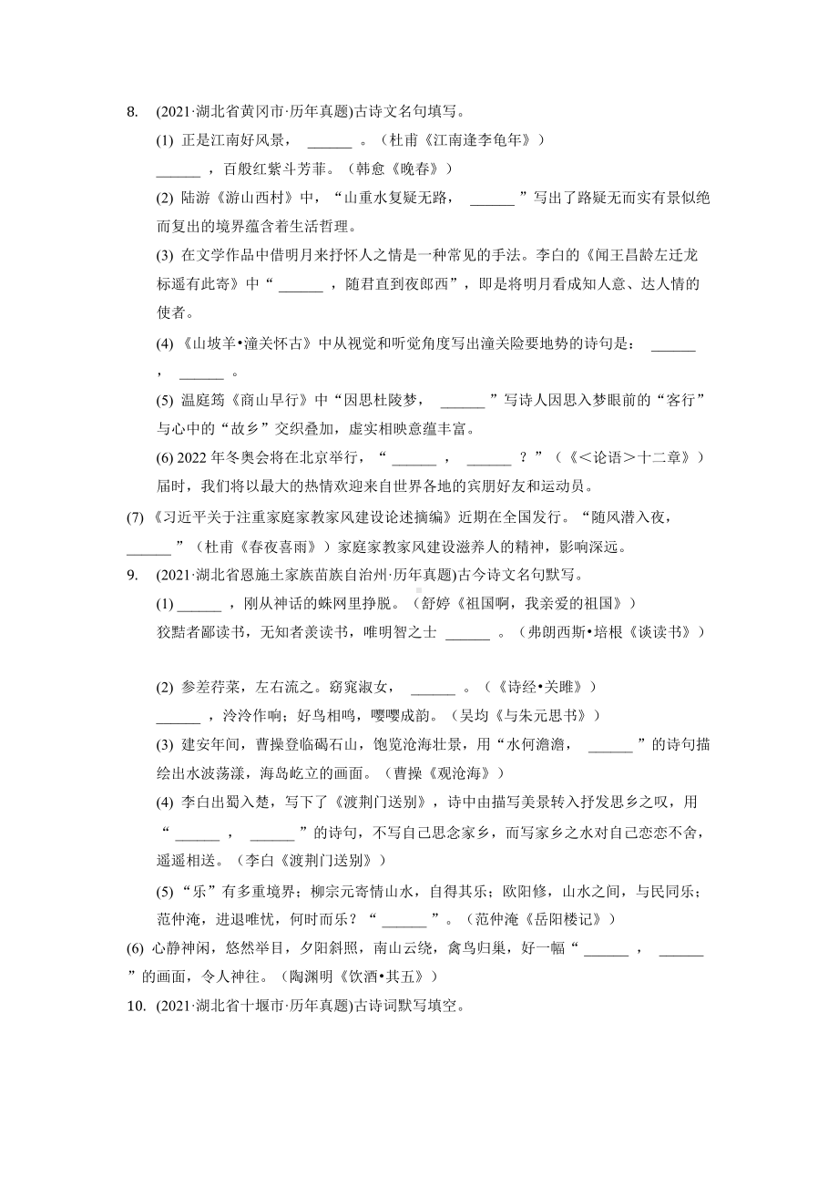 2021年湖北省各地区中考语文试题分类汇编：文学常识.docx_第3页