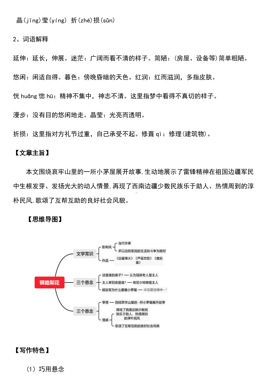 《驿路梨花》专项复习知识点整理.docx_第2页