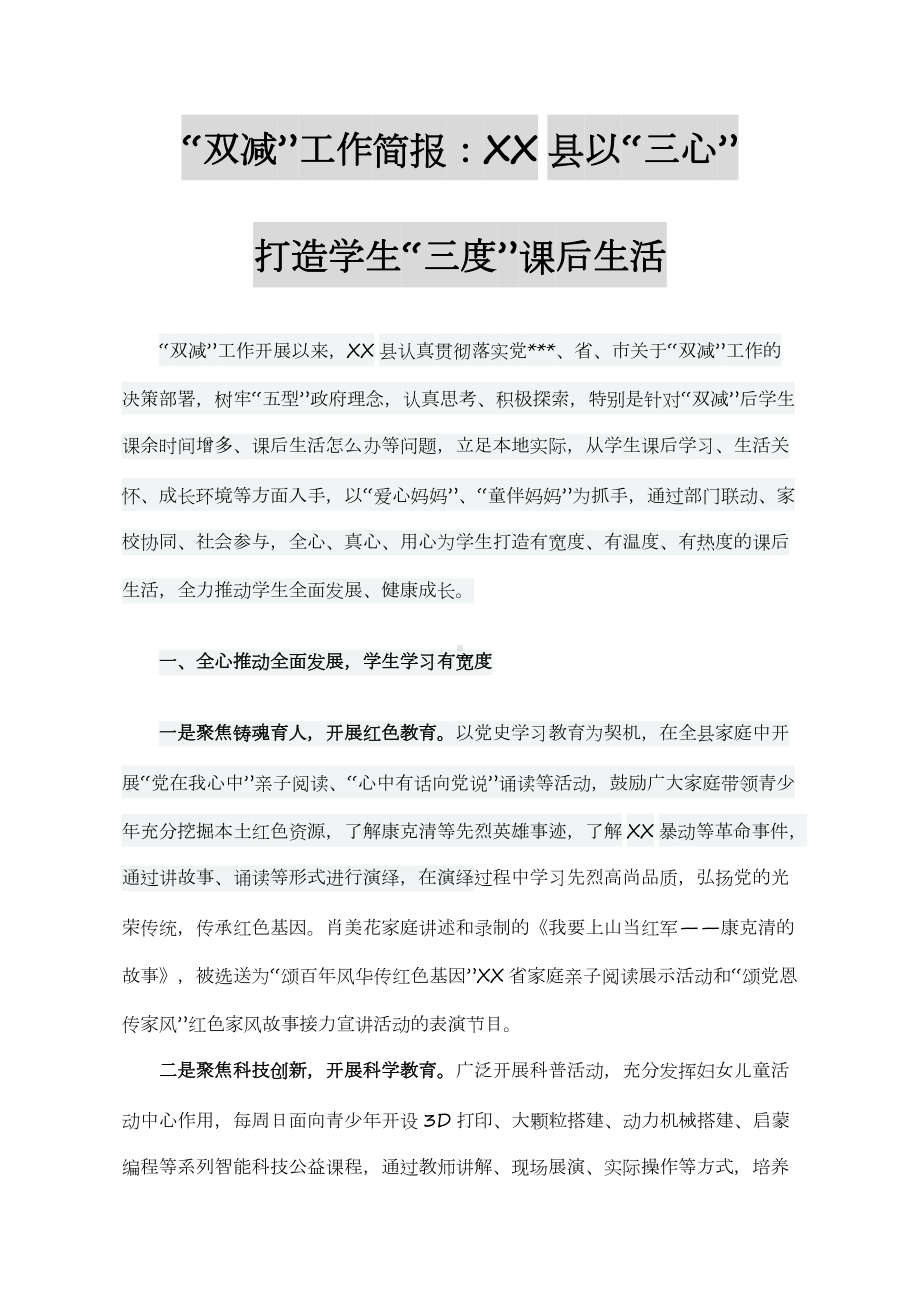 3篇2022某县贯彻落实教育双减政策工作总结简报汇报.docx_第1页