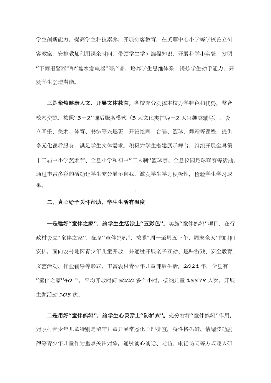 3篇2022某县贯彻落实教育双减政策工作总结简报汇报.docx_第2页