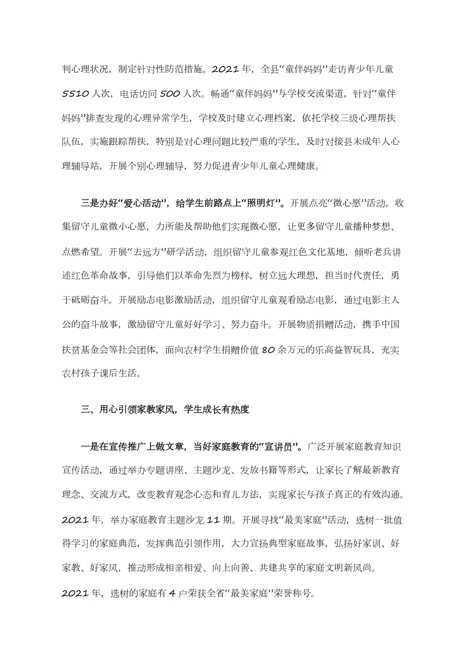 3篇2022某县贯彻落实教育双减政策工作总结简报汇报.docx_第3页