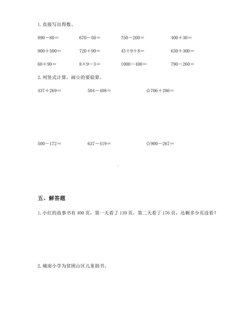 2020-2021学年西师大版二年级下册期中测试数学试卷.docx_第3页