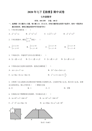 2019-2020南京鼓楼区七年级下册数学期中试卷及答案.pdf