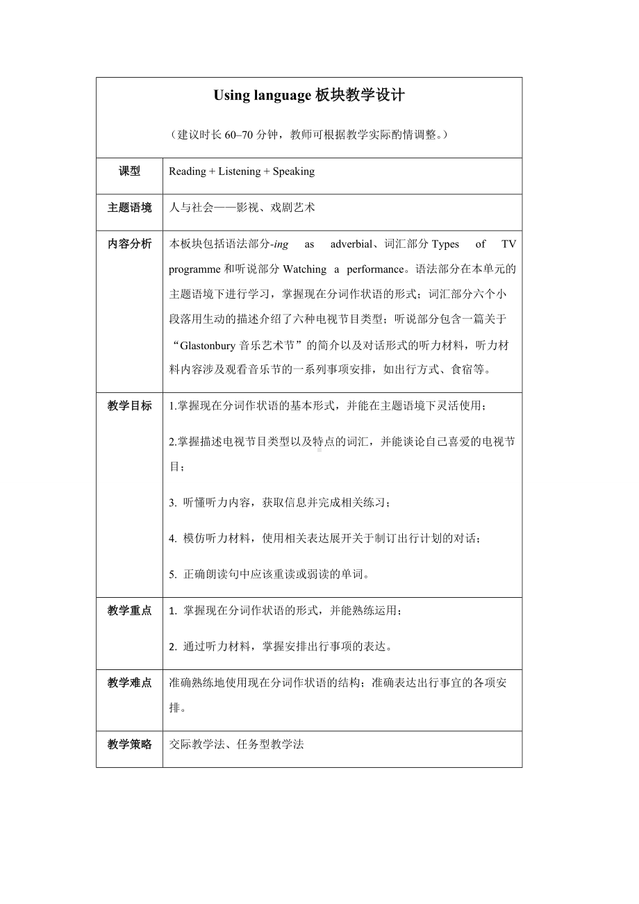 Unit 4 Using language 教案-（2019）新外研版高中英语高一必修第二册.docx_第1页