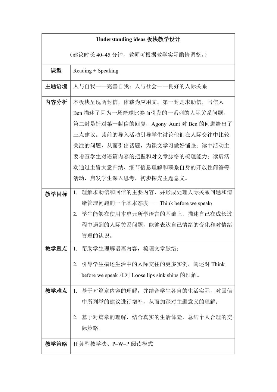 Unit 1 Understanding ideas教案-（2019）新外研版高中英语必修第三册.doc_第1页