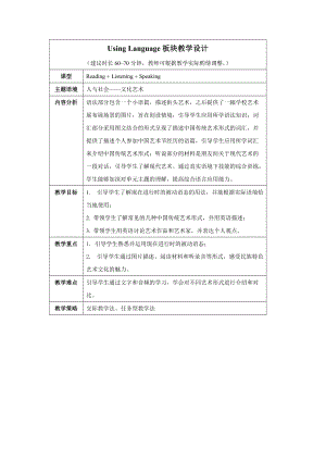 Unit 4 Using Language 教案-（2019）新外研版高中英语必修第三册.doc