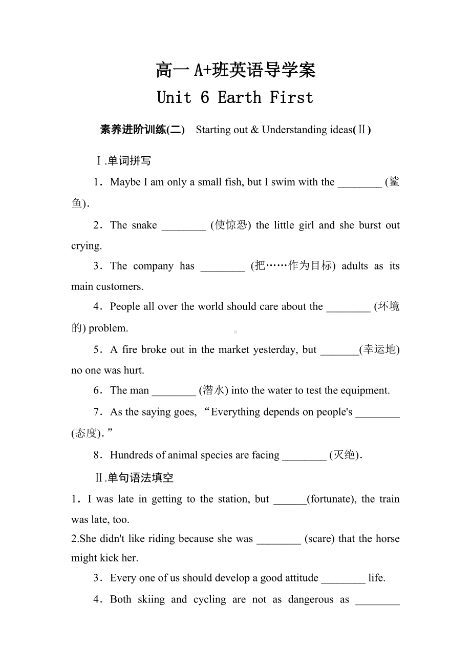 Unit6 Earth First Period 2导学案-（2019）新外研版高中英语必修第二册.doc_第1页