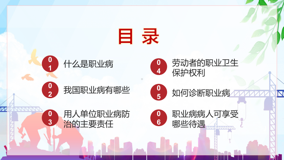 红色简约风职业病防治法宣传周介绍第20个《职业病防治法》宣传周知识培训PPT课件.pptx_第3页