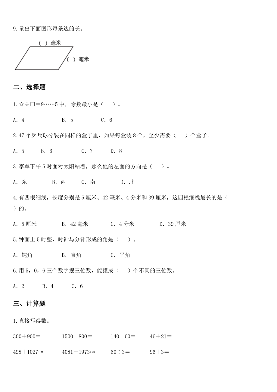 2020-2021学年苏教版二年级下册期末模拟检测数学试卷（二）.docx_第2页