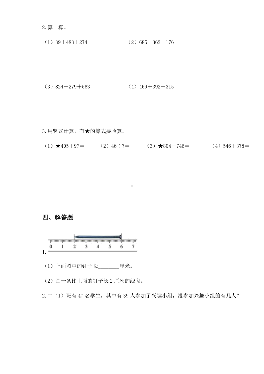 2020-2021学年苏教版二年级下册期末模拟检测数学试卷（二）.docx_第3页