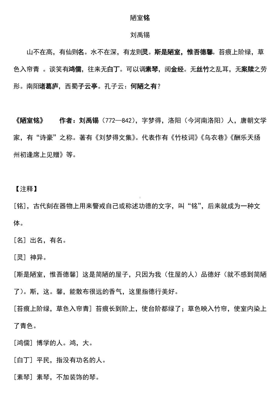 《陋室铭》专项复习知识点整理.docx_第1页