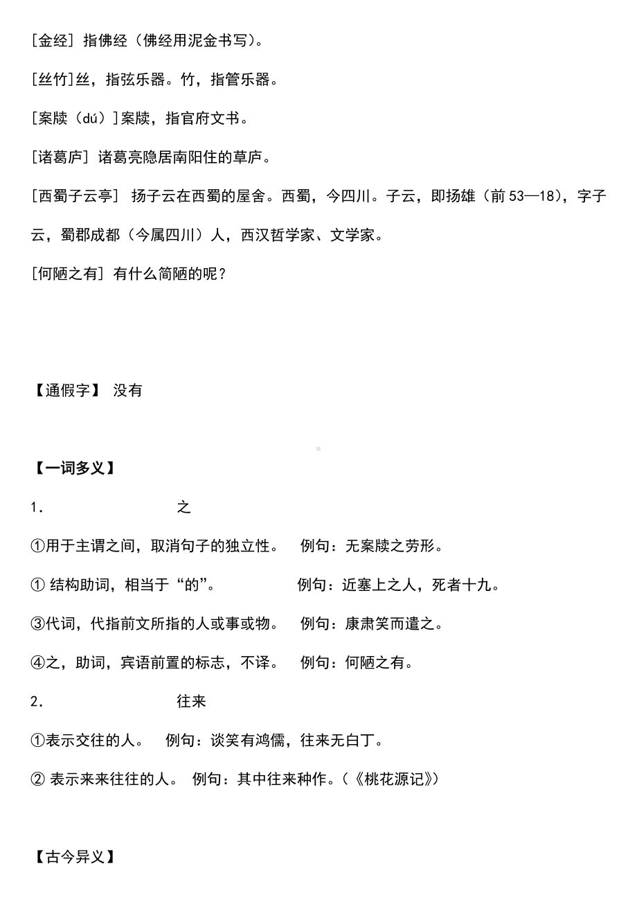 《陋室铭》专项复习知识点整理.docx_第2页