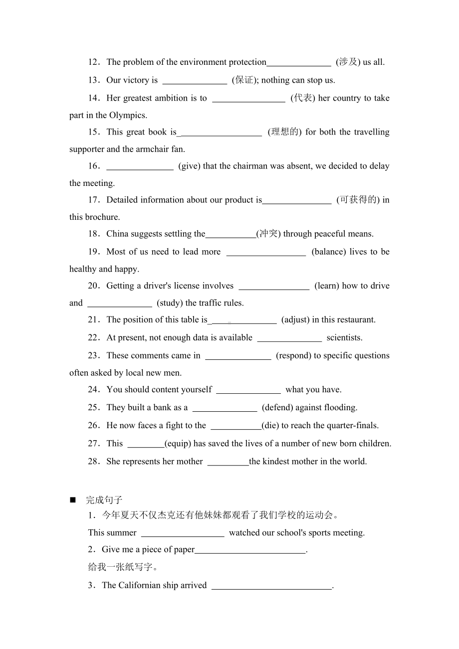 Unit 3 On the move Starting out-Using language 单元基础专项练习 -（2019）新外研版高中英语必修第二册.doc_第2页