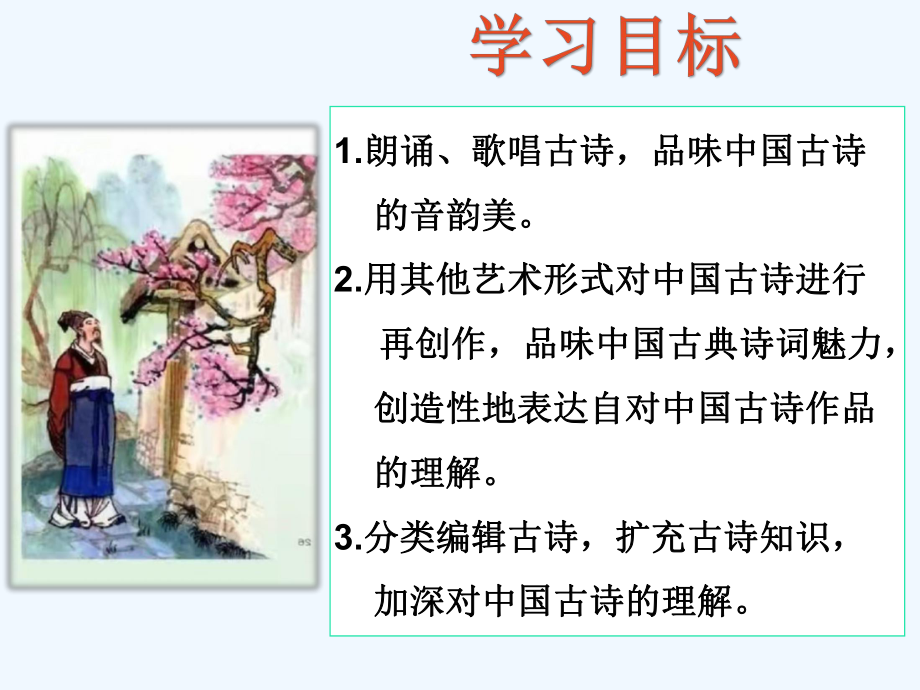 综合性学习《古诗苑漫步》教学一等奖课件.pptx_第2页