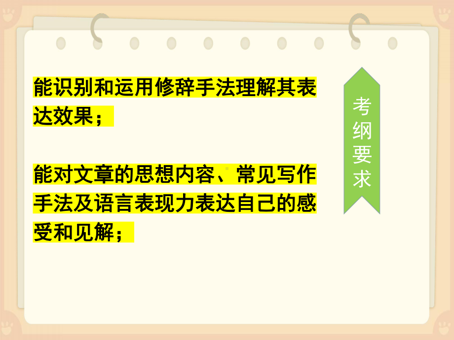 中考记叙文复习之语句的赏析培优教学课件.pptx_第2页