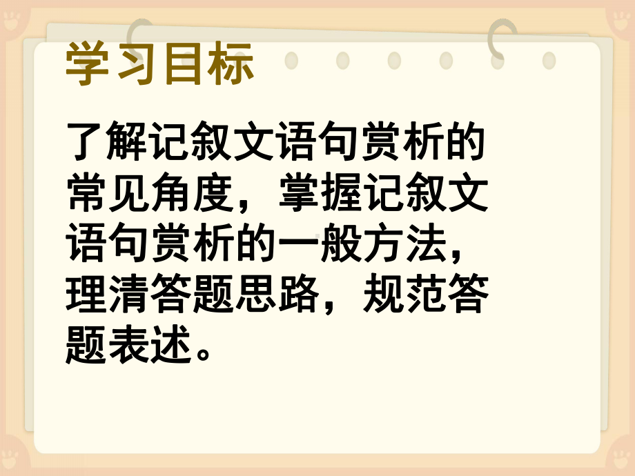 中考记叙文复习之语句的赏析培优教学课件.pptx_第3页