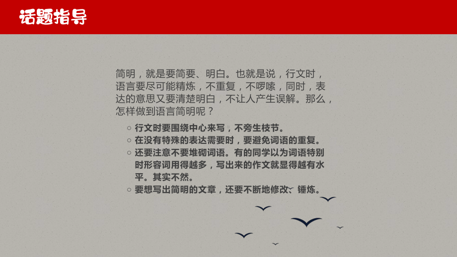 《语言简明》公开课一等奖教学课件.pptx_第2页