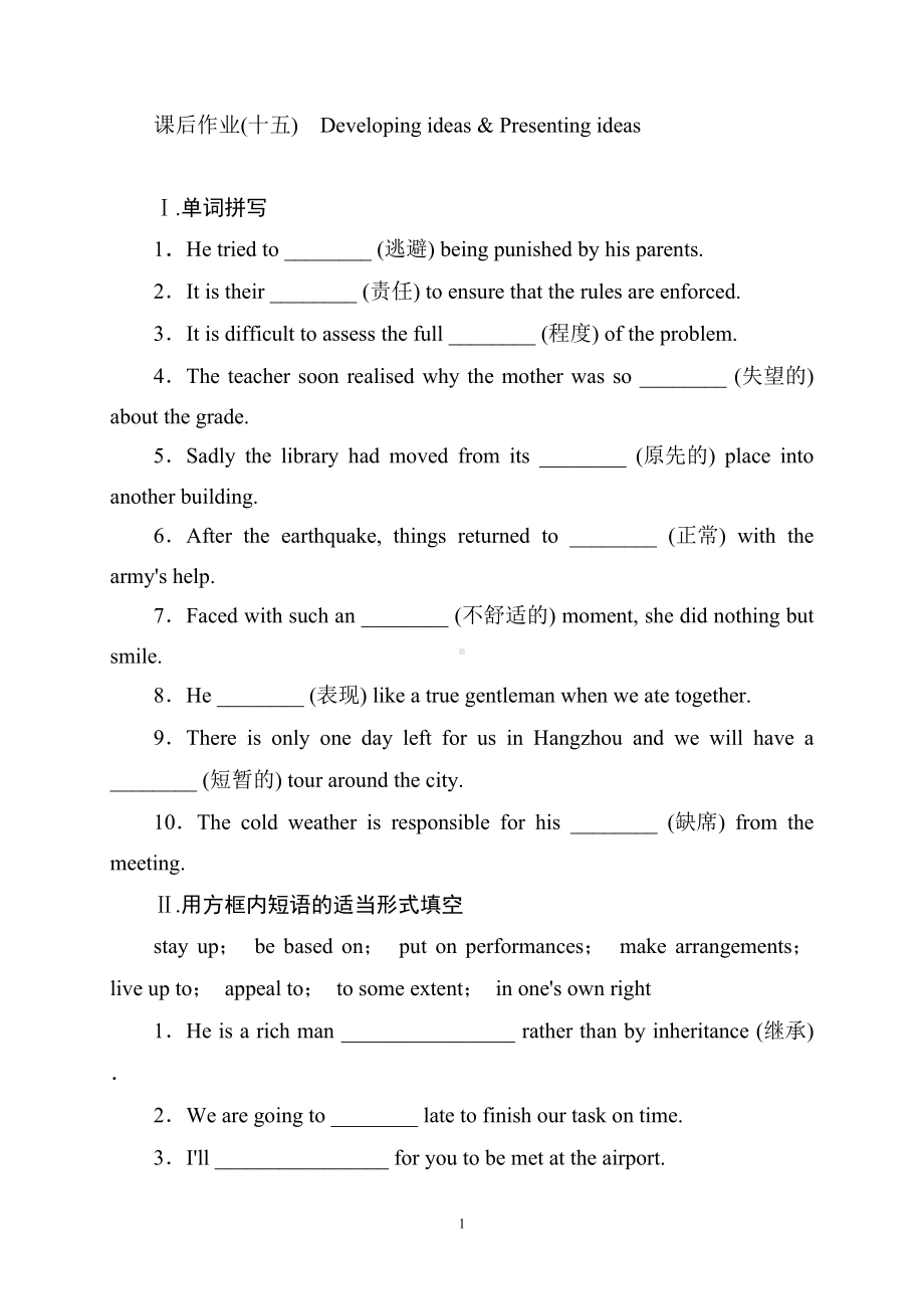 Unit4课后作业(十五)-（2019）新外研版高中英语高一必修第二册.doc_第1页