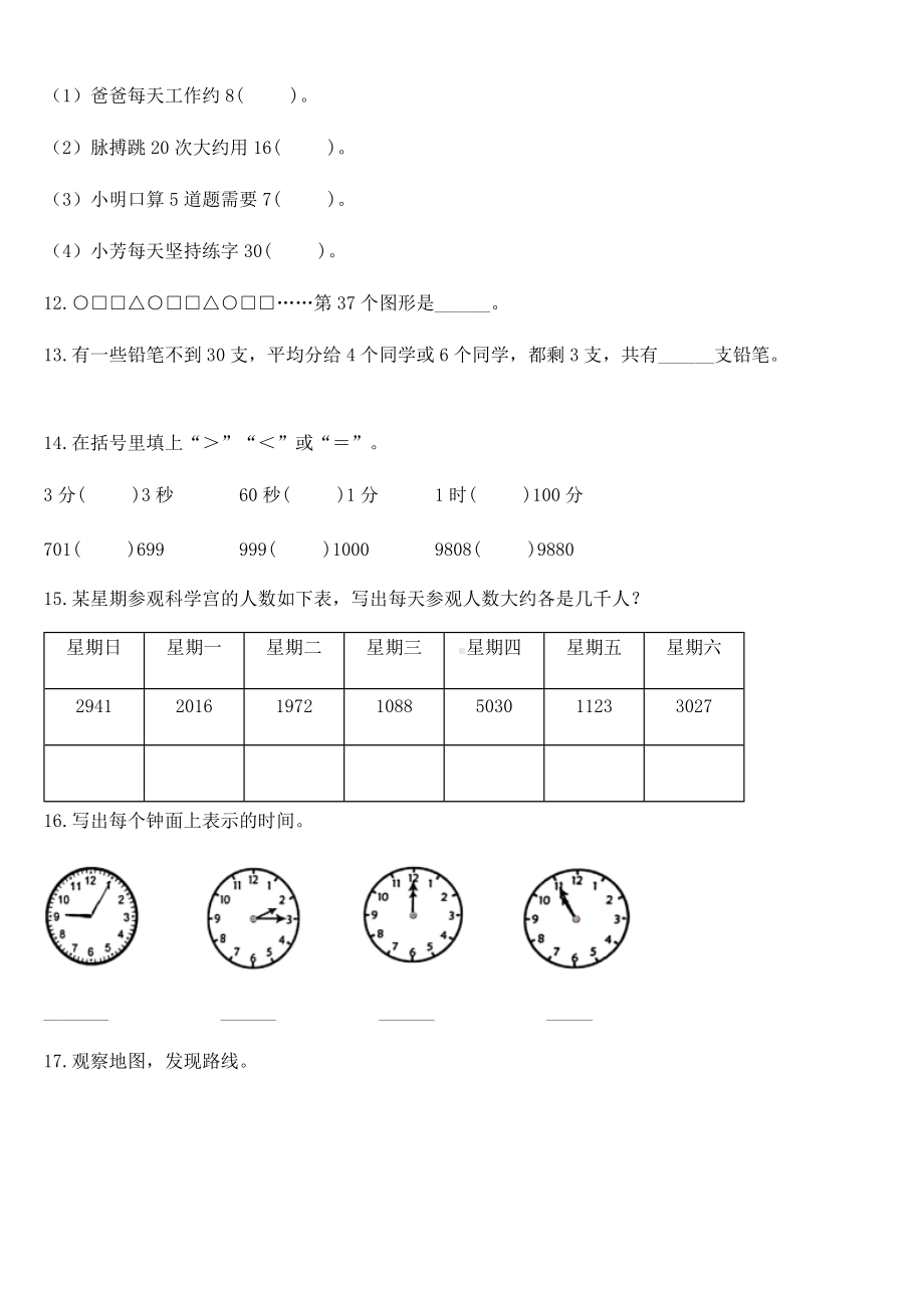 2020-2021学年苏教版二年级下册期中质量调研数学试卷.docx_第2页