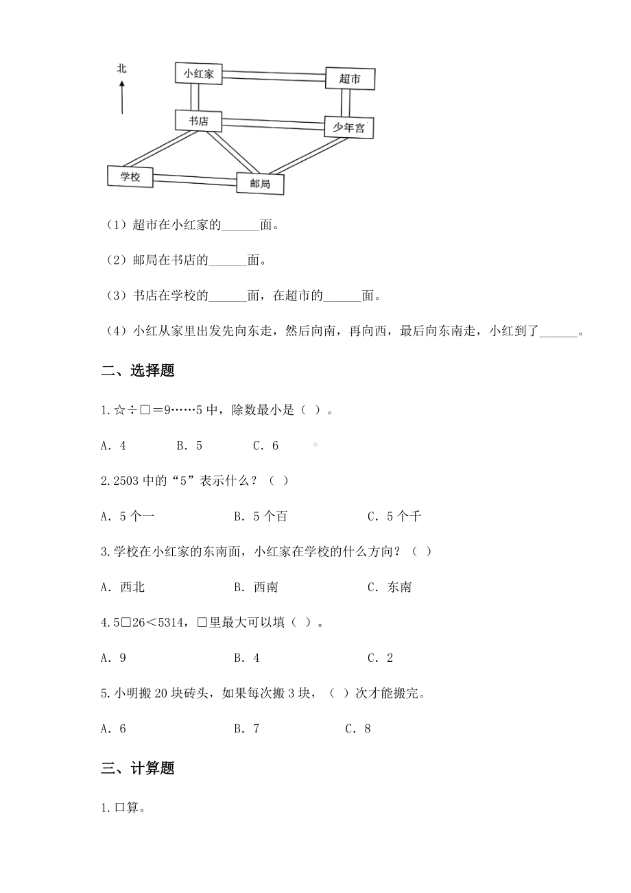 2020-2021学年苏教版二年级下册期中质量调研数学试卷.docx_第3页