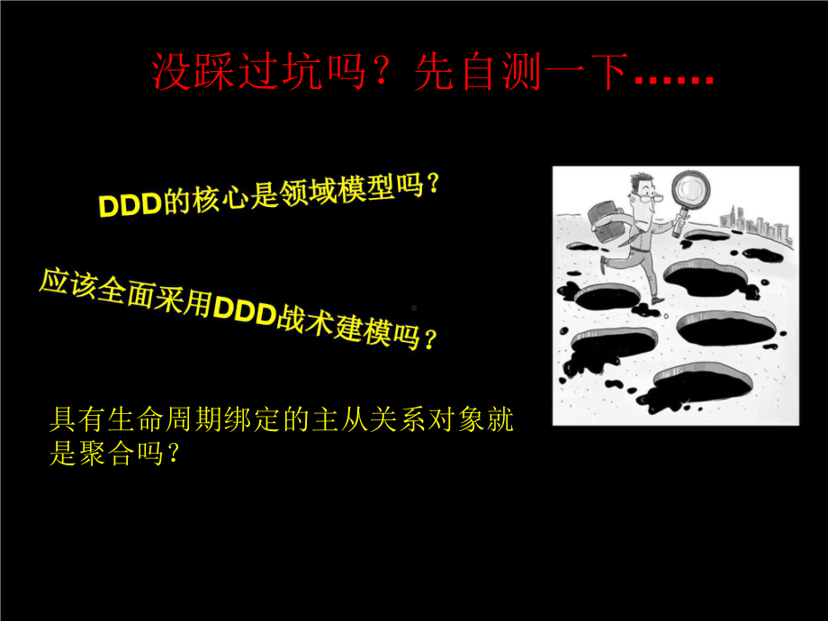 DDD实践中的那些坑.pptx_第3页