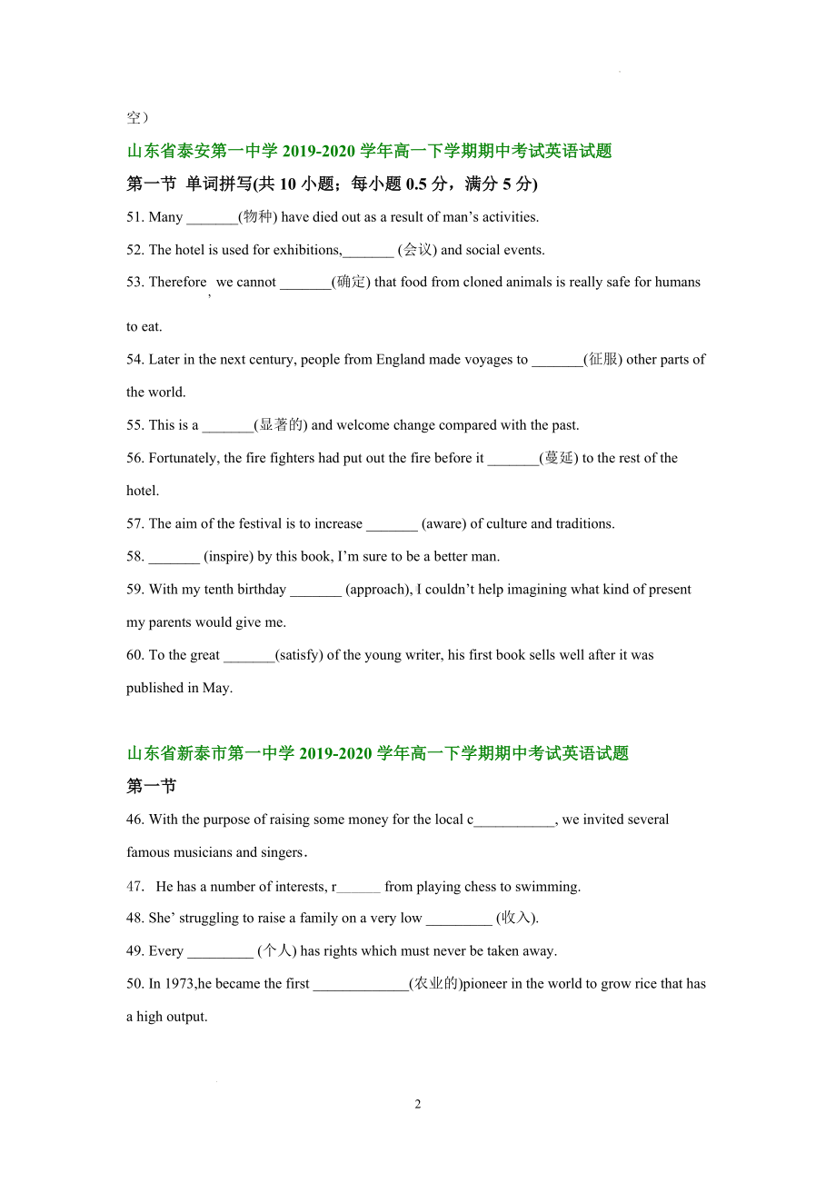 （2019）新外研版高中英语必修第三册高一下学期期中考试英语试题汇编：单词拼写.doc_第2页