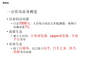 数据仓库如何为业务赋能：一点资讯数据仓库实践.pptx