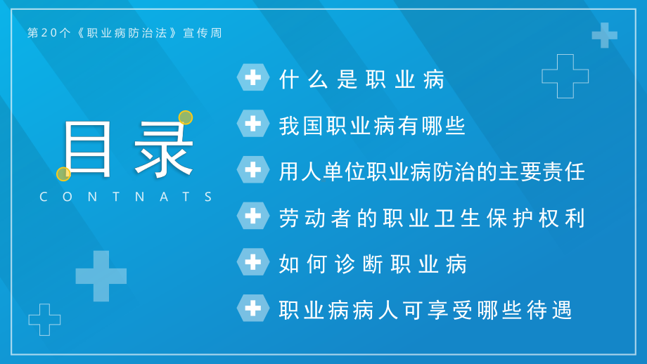 蓝色简约卡通风职业病防治法宣传周第20个《职业病防治法》宣传周知识培训PPT宣贯模板.pptx_第3页