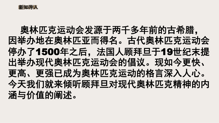 《庆祝奥林匹克复兴25周年》优质课教学一等奖课件.pptx_第2页