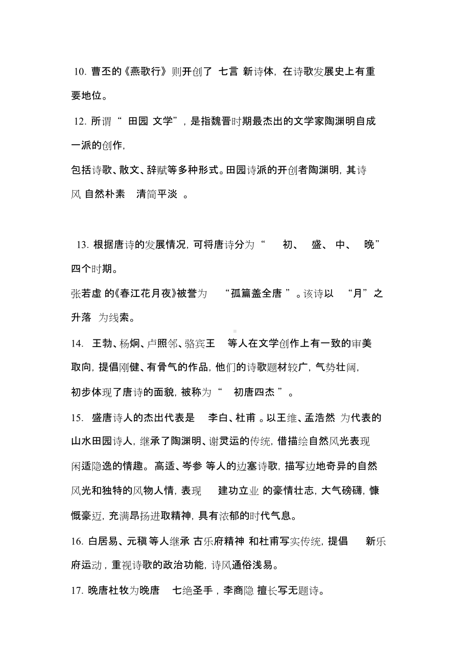 大学语文学习重点.doc_第2页