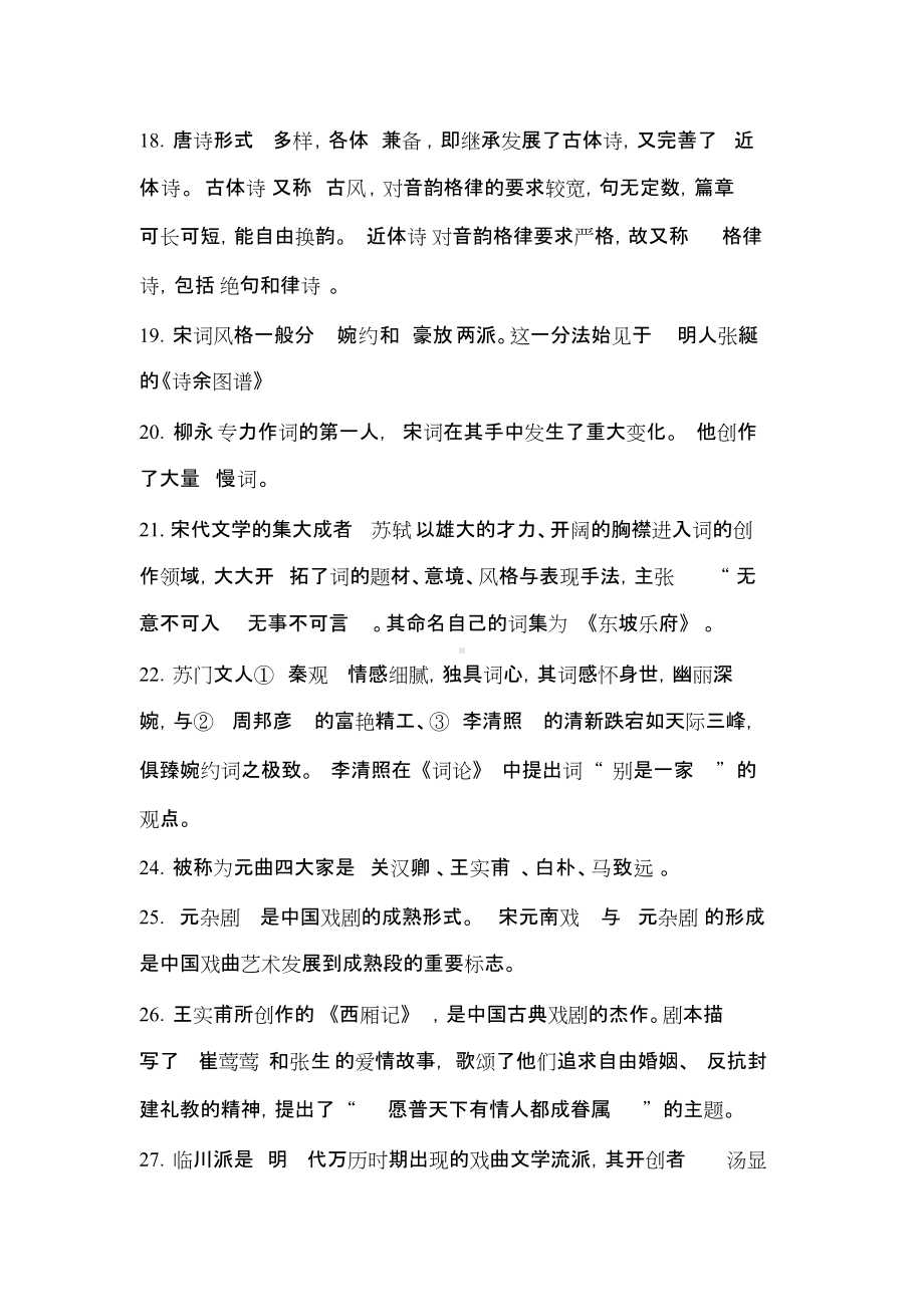 大学语文学习重点.doc_第3页