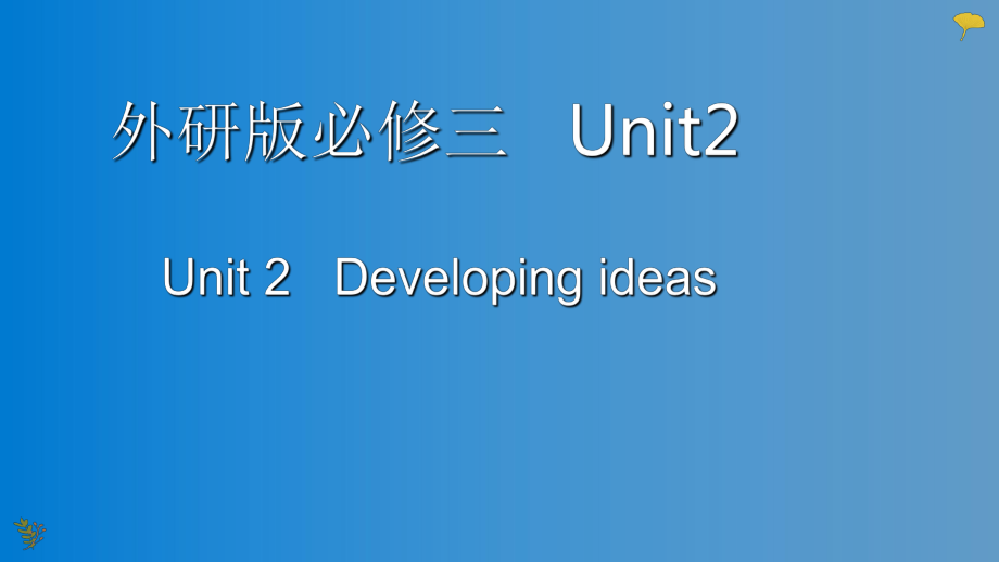 Unit 2 ThePowerofgood ppt课件2020-2021学年外研版高中英语必修第三册.ppt_第1页