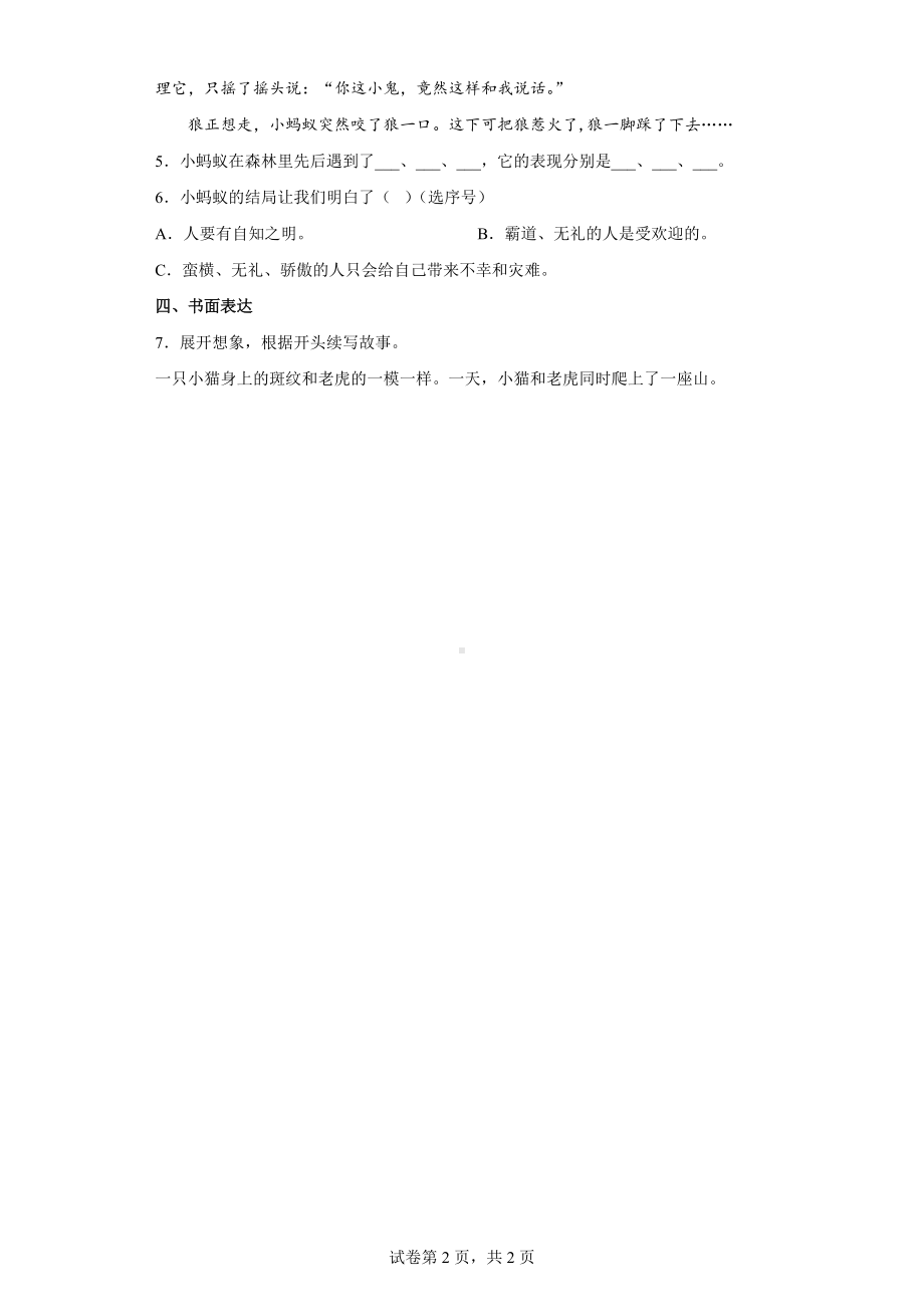 部编版语文三年级下册8池子与河流练习卷14.docx_第2页